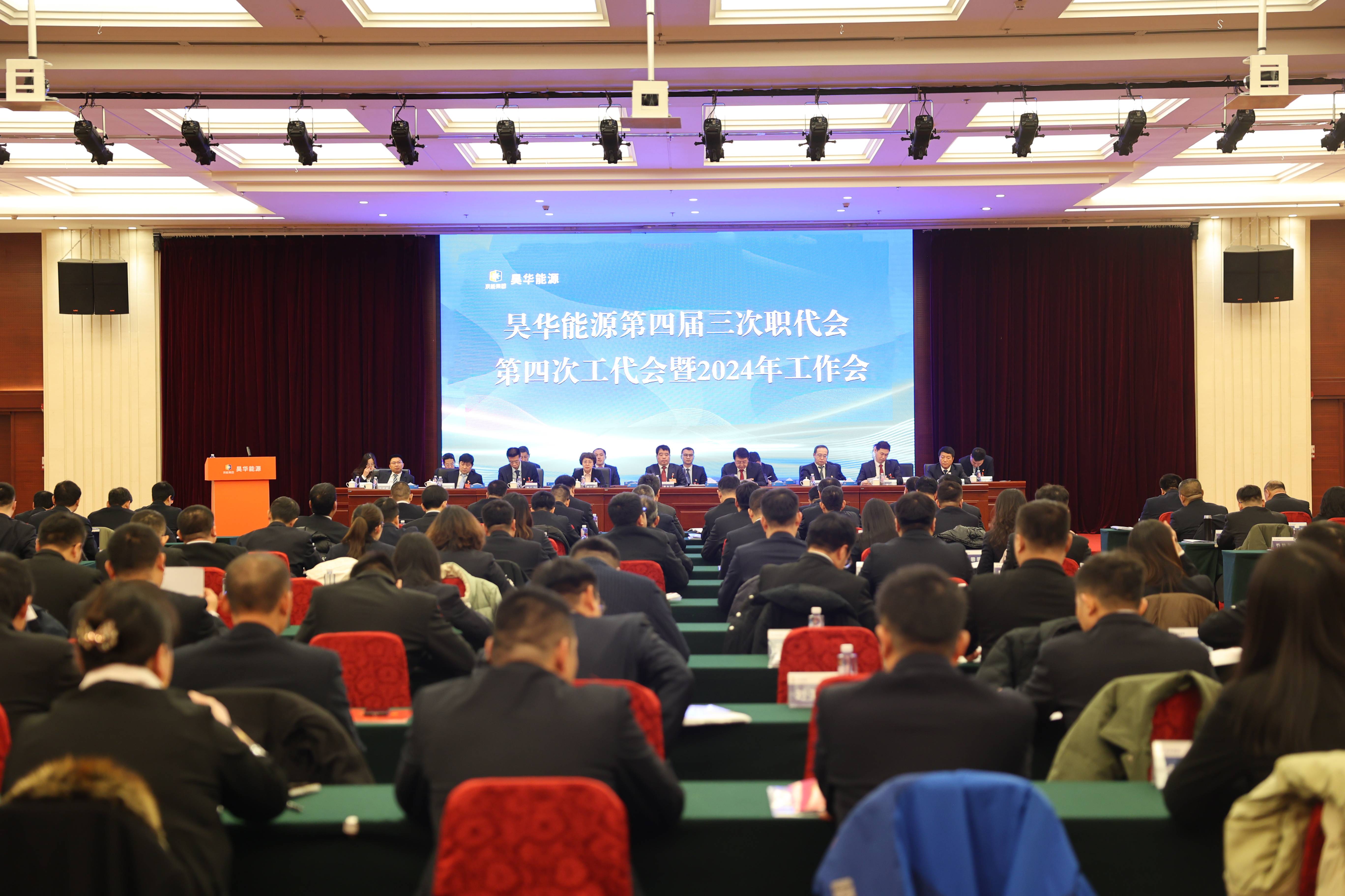 公司召开第四届三次职工代表大会、第四次工会会员代表大会暨2024年岁情会_亚星yaxin