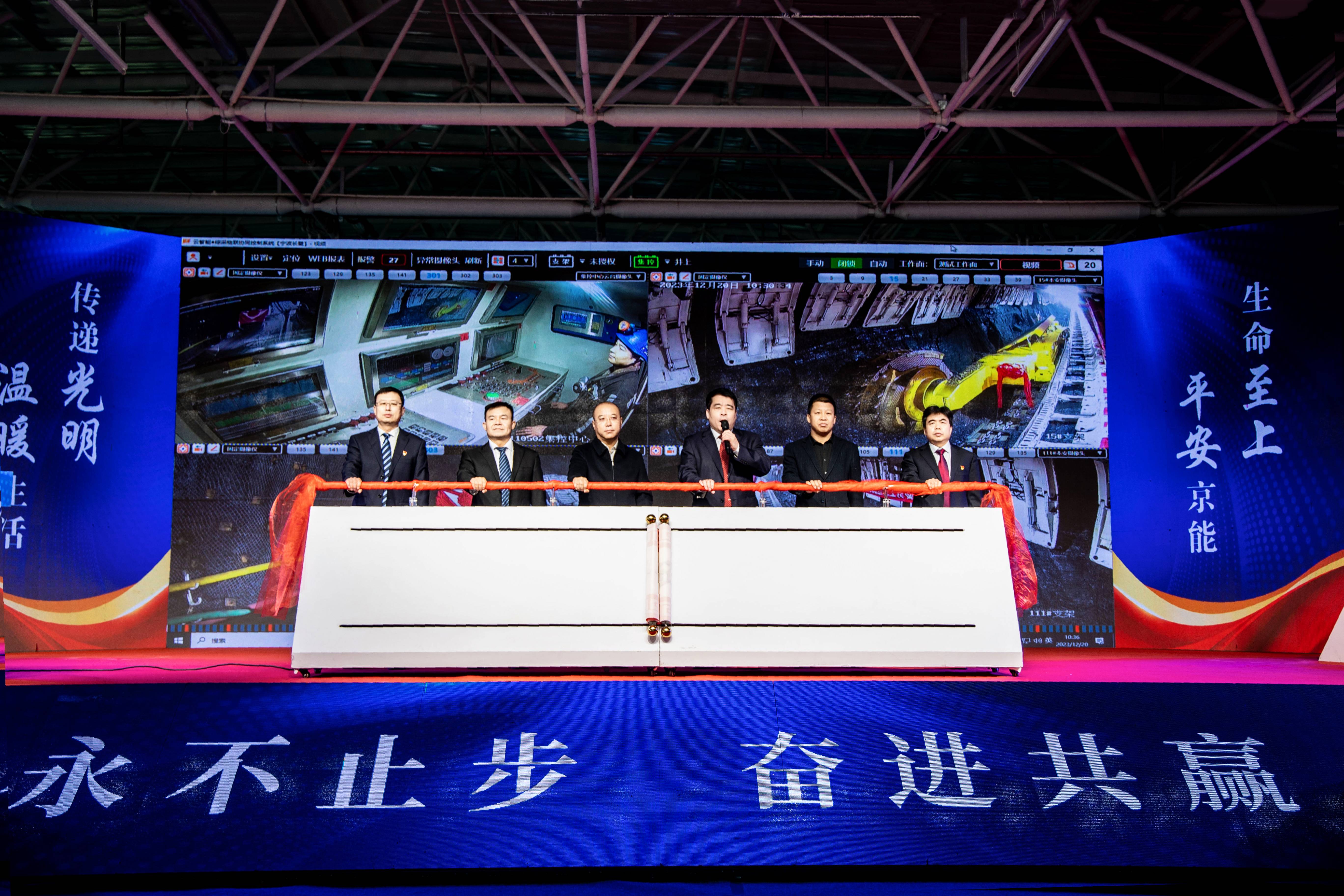 红二煤矿联合试运转启动仪式圆满乐成_亚星yaxin