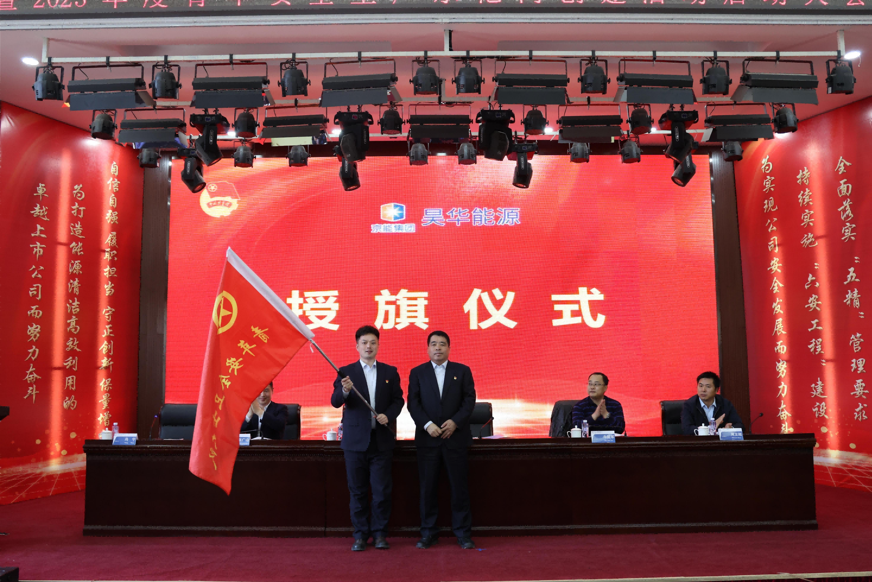 亚星yaxin能源召开青年清静卫士大队建设仪式暨 2023年度青年清静生产树模岗建设运动启动大会_亚星yaxin