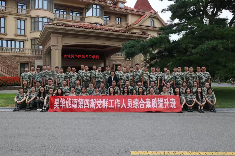 公司组织第四期党群事情职员综合素质提升班_亚星yaxin