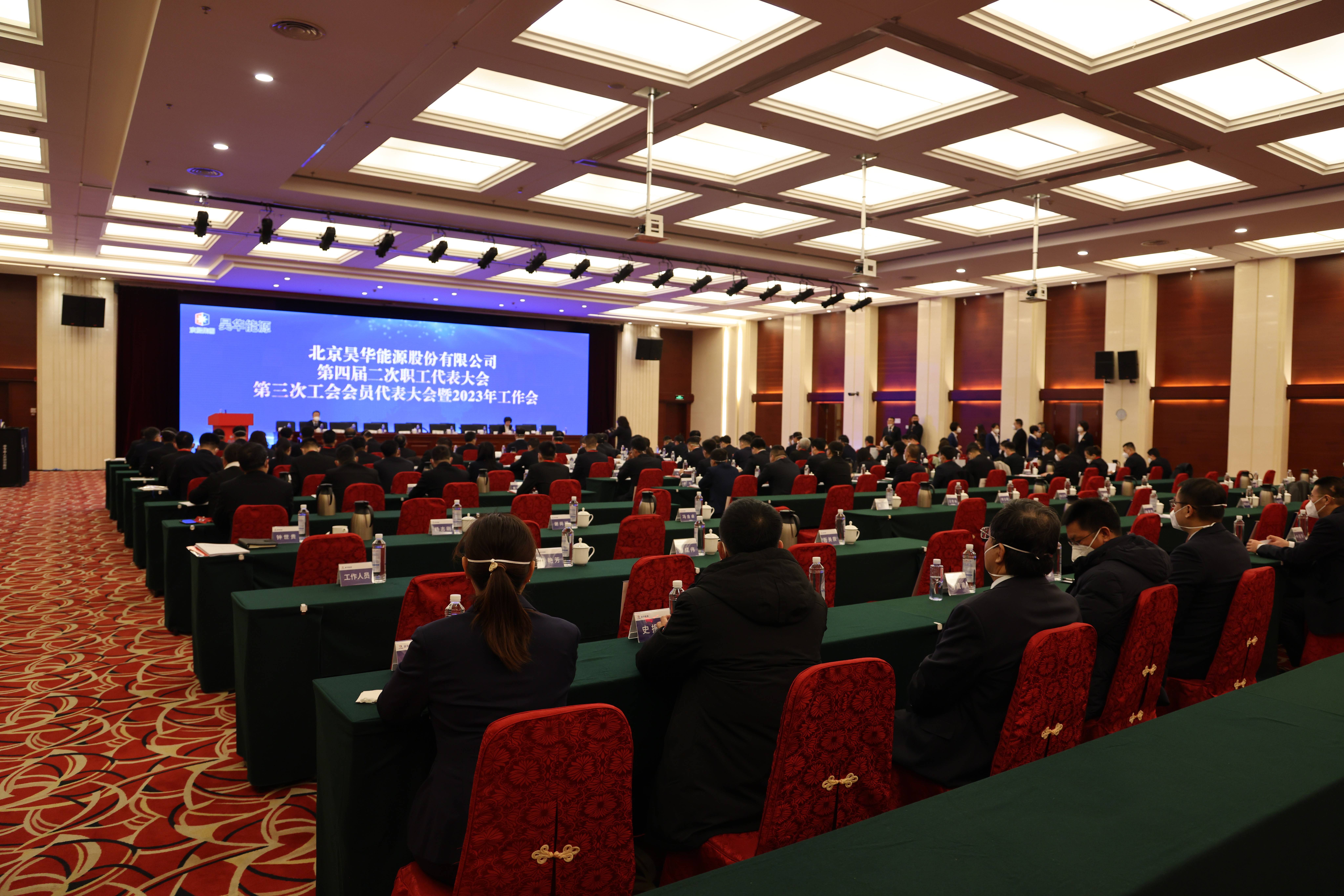 亚星yaxin能源召开第四届二次职工代表大会 第三次工会会员代表大会暨2023年岁情会_亚星yaxin
