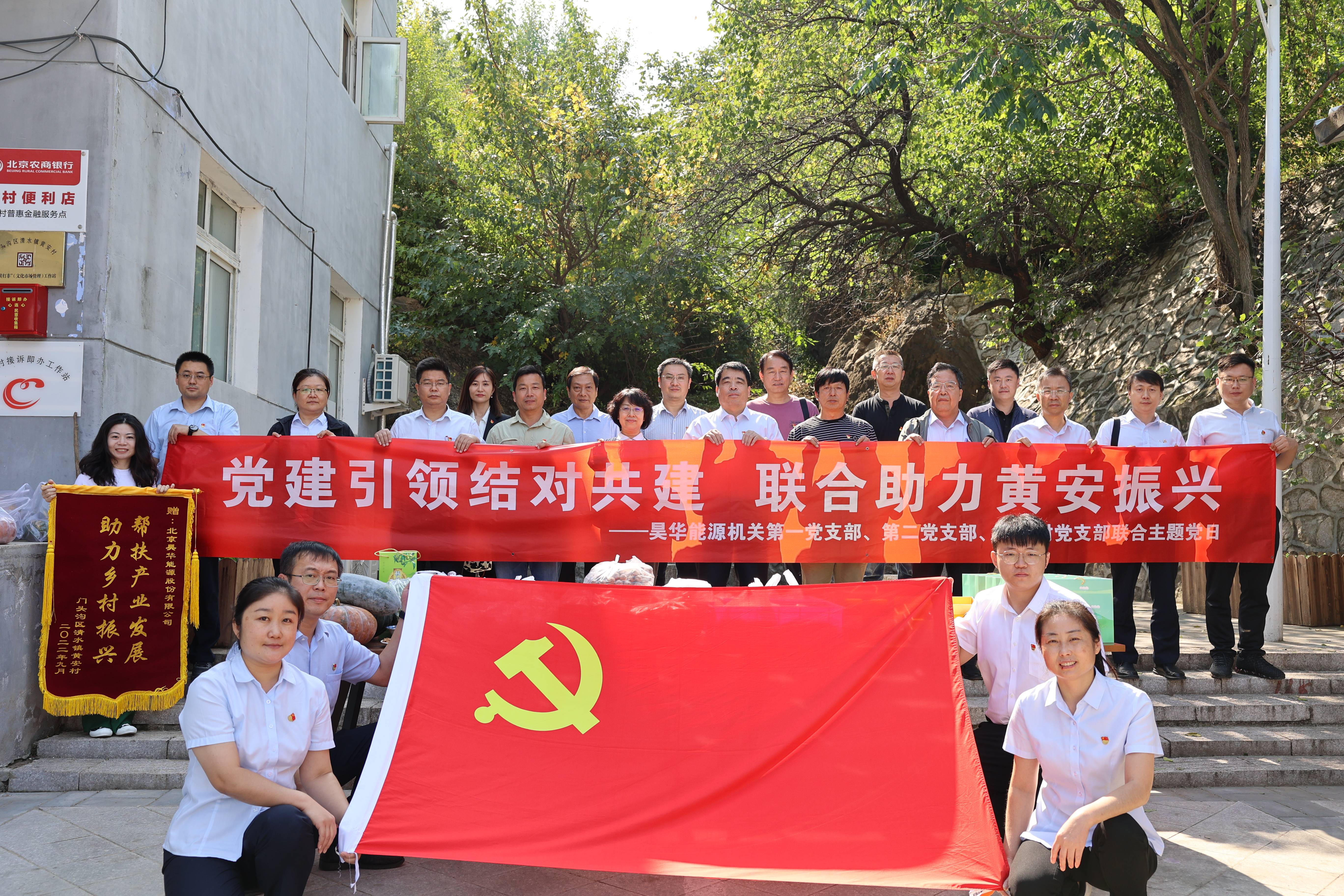 亚星yaxin能源机关第一党支部、第二党支部、黄安村党支部开展联合主题党日_亚星yaxin
