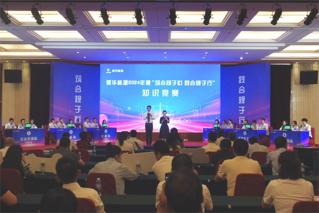 公司开展 “筑合规于心 践合规于行”知识竞赛_亚星yaxin