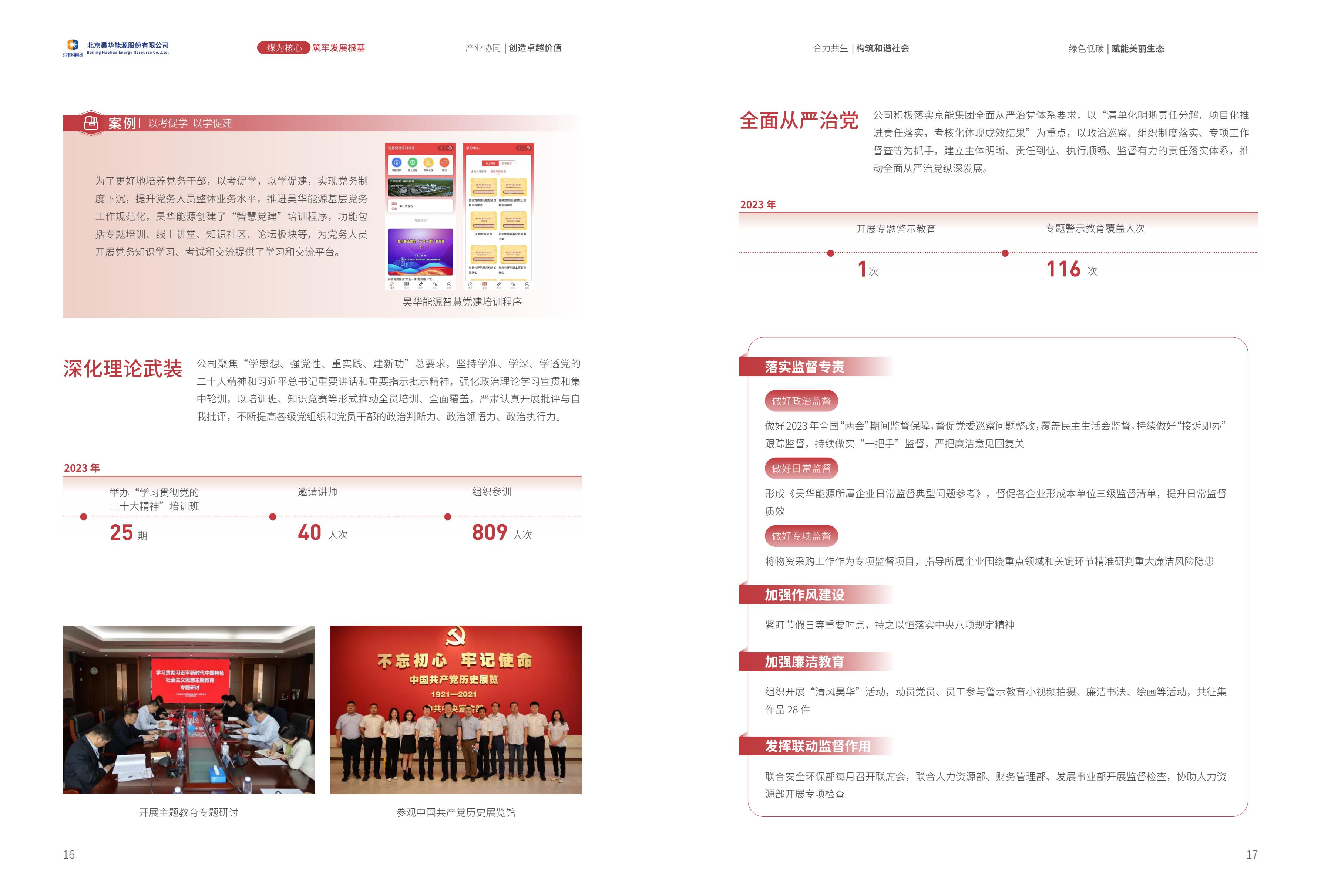 2023情形、社会及公司治理（ESG）报告_亚星yaxin
