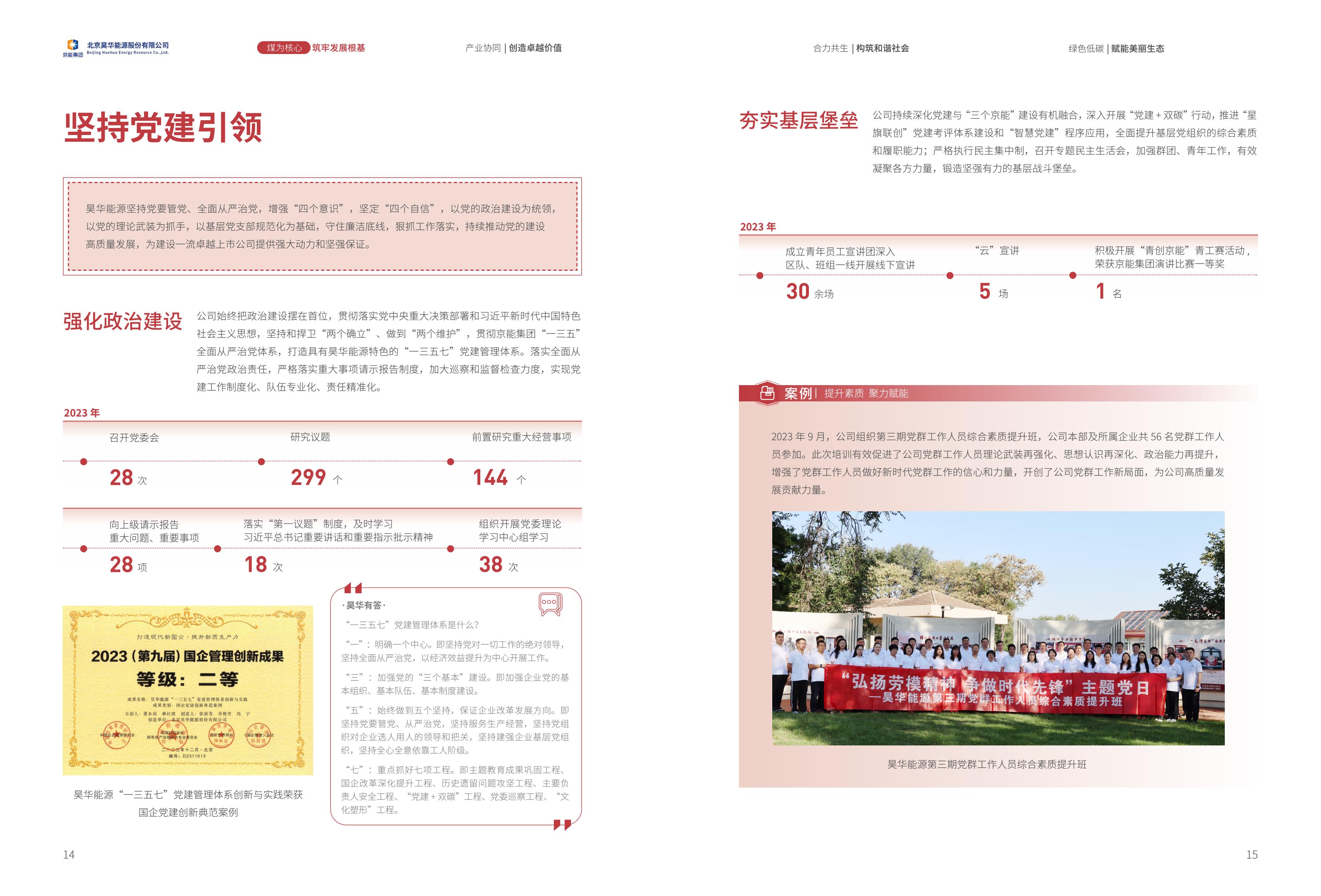 2023情形、社会及公司治理（ESG）报告_亚星yaxin