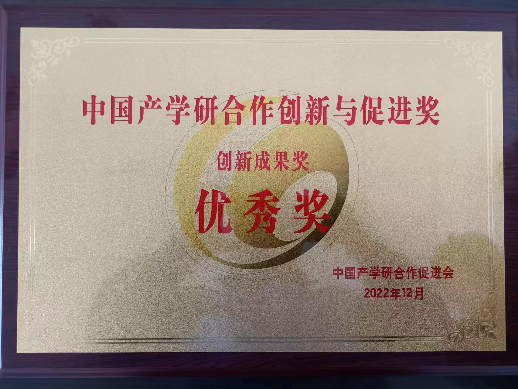 西部能源荣获中国产学研相助增进会 评出的2022年中国产学研相助立异与增进奖_亚星yaxin