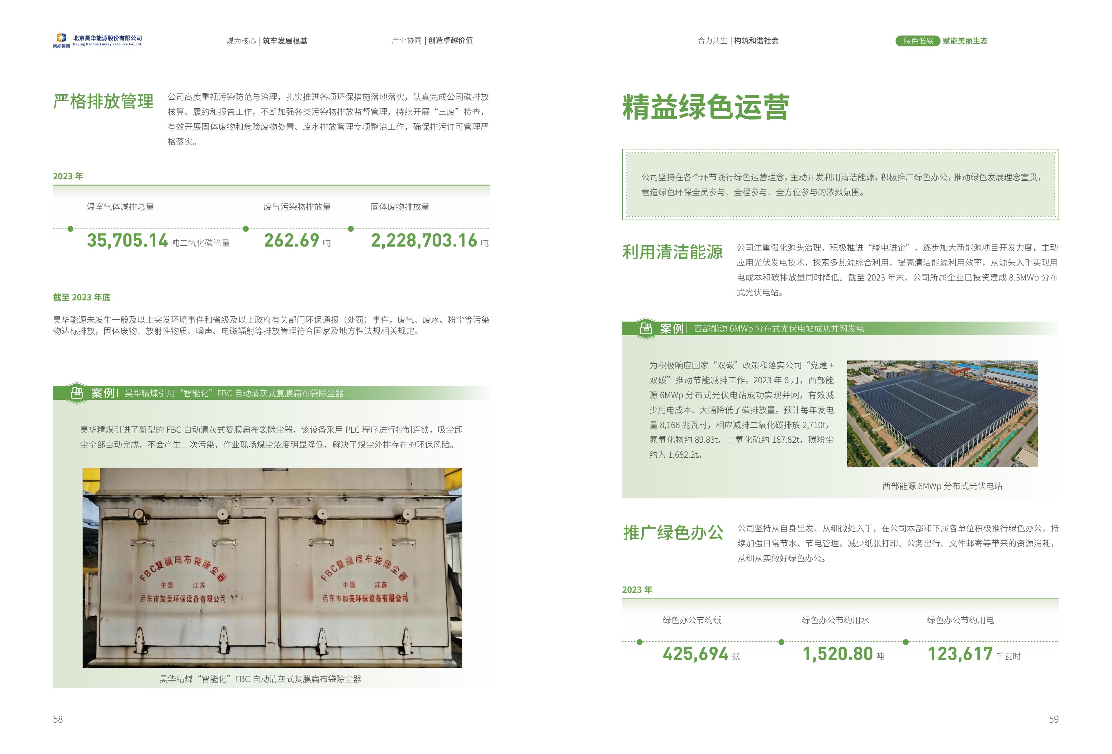 2023情形、社会及公司治理（ESG）报告_亚星yaxin