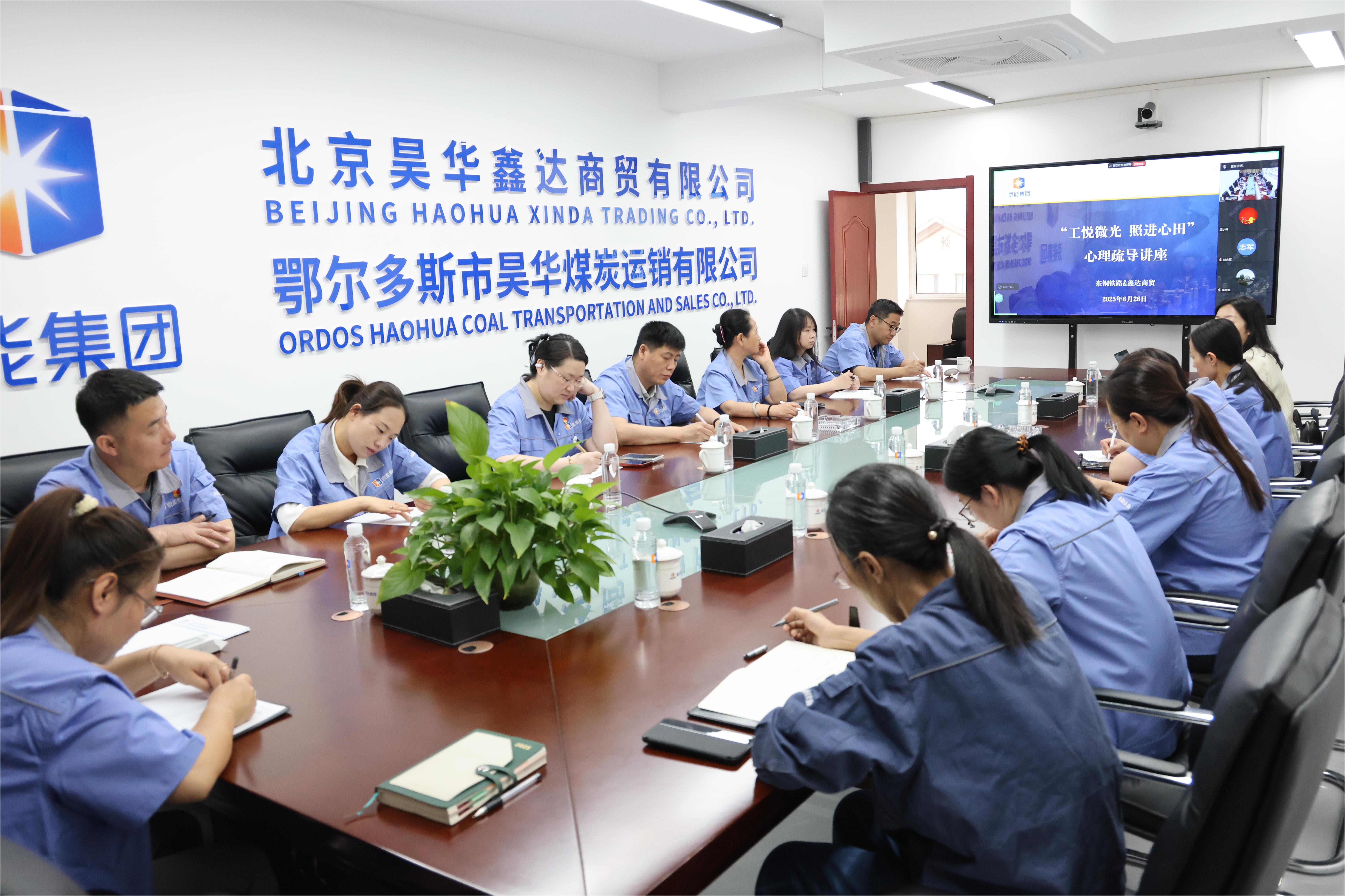 东铜铁路工会与鑫达商贸工会联合举行心理疏导运动_亚星yaxin