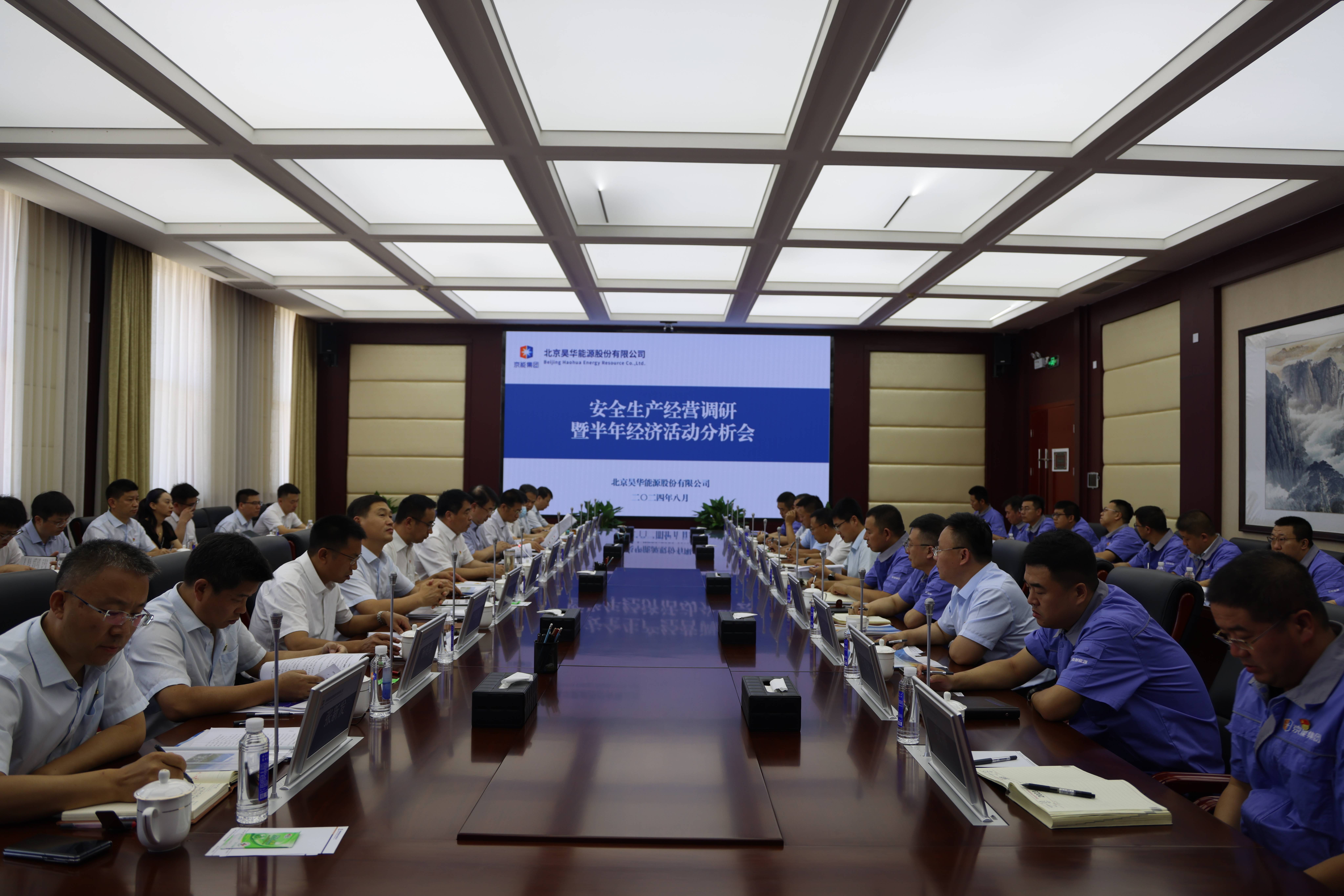 公司向导开展2024年年中党建清静生产谋划调研并召开经济运动剖析会_亚星yaxin
