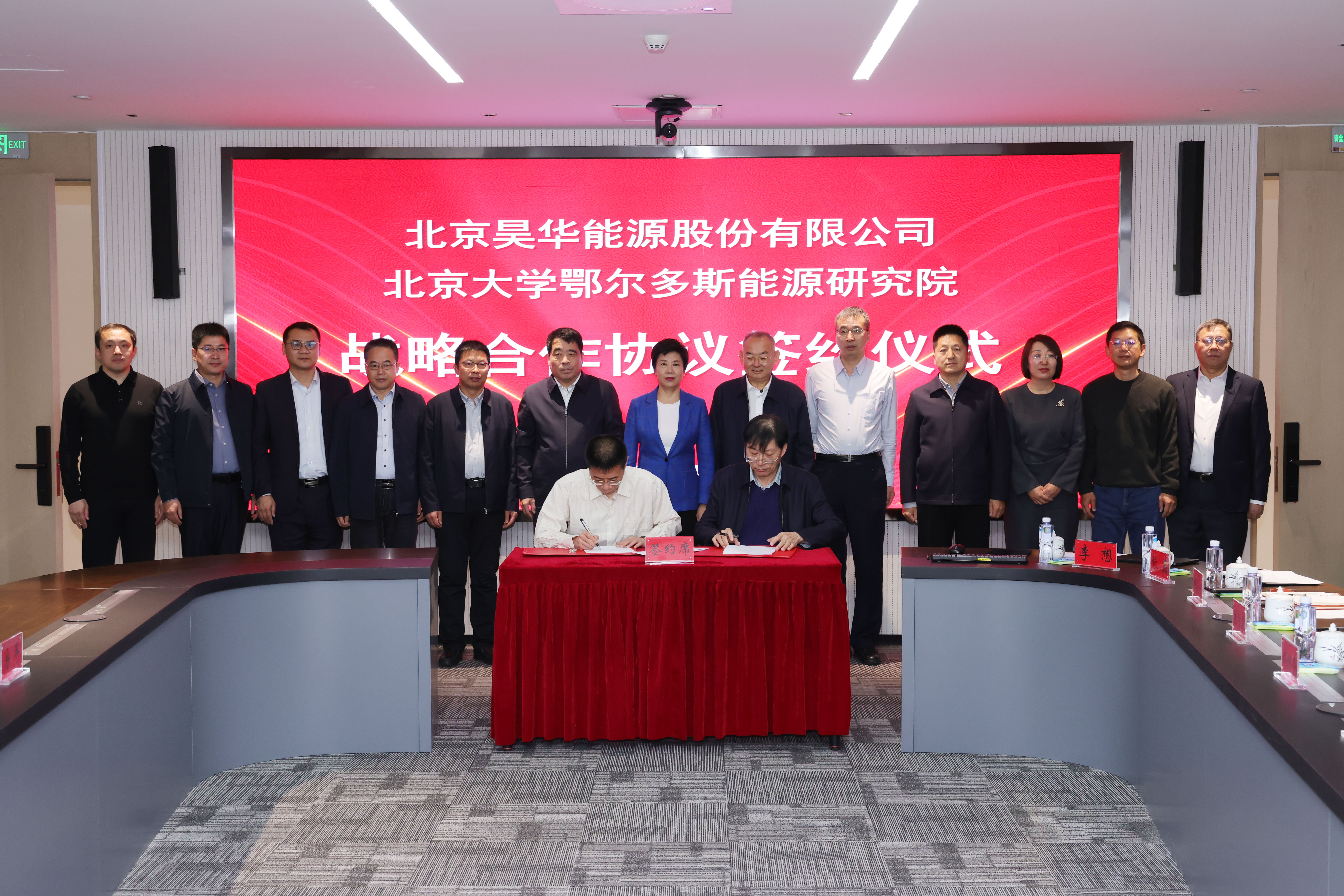 公司与北京大学鄂尔多斯能源研究院举行战略相助协议签约仪式_亚星yaxin