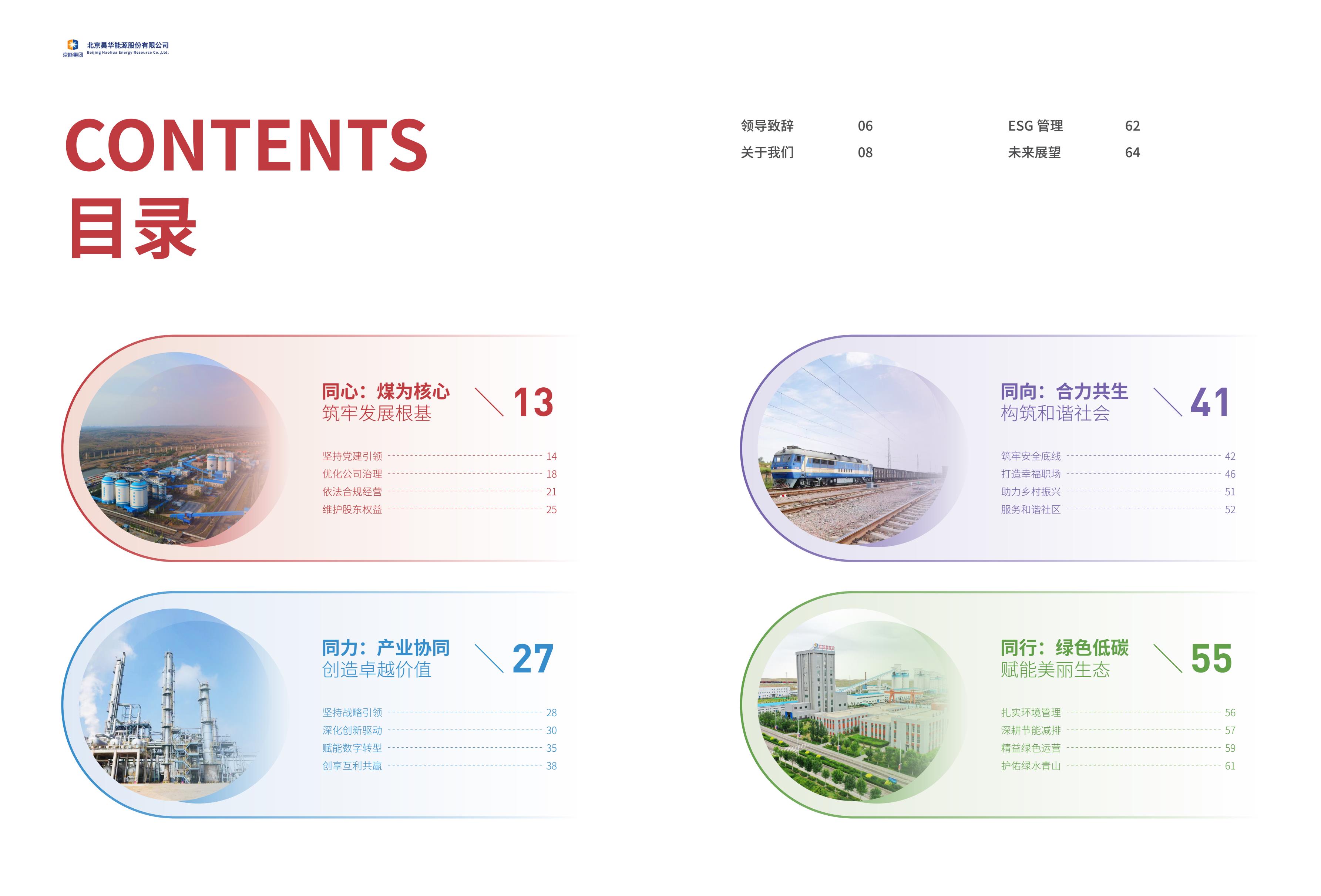 2023情形、社会及公司治理（ESG）报告_亚星yaxin