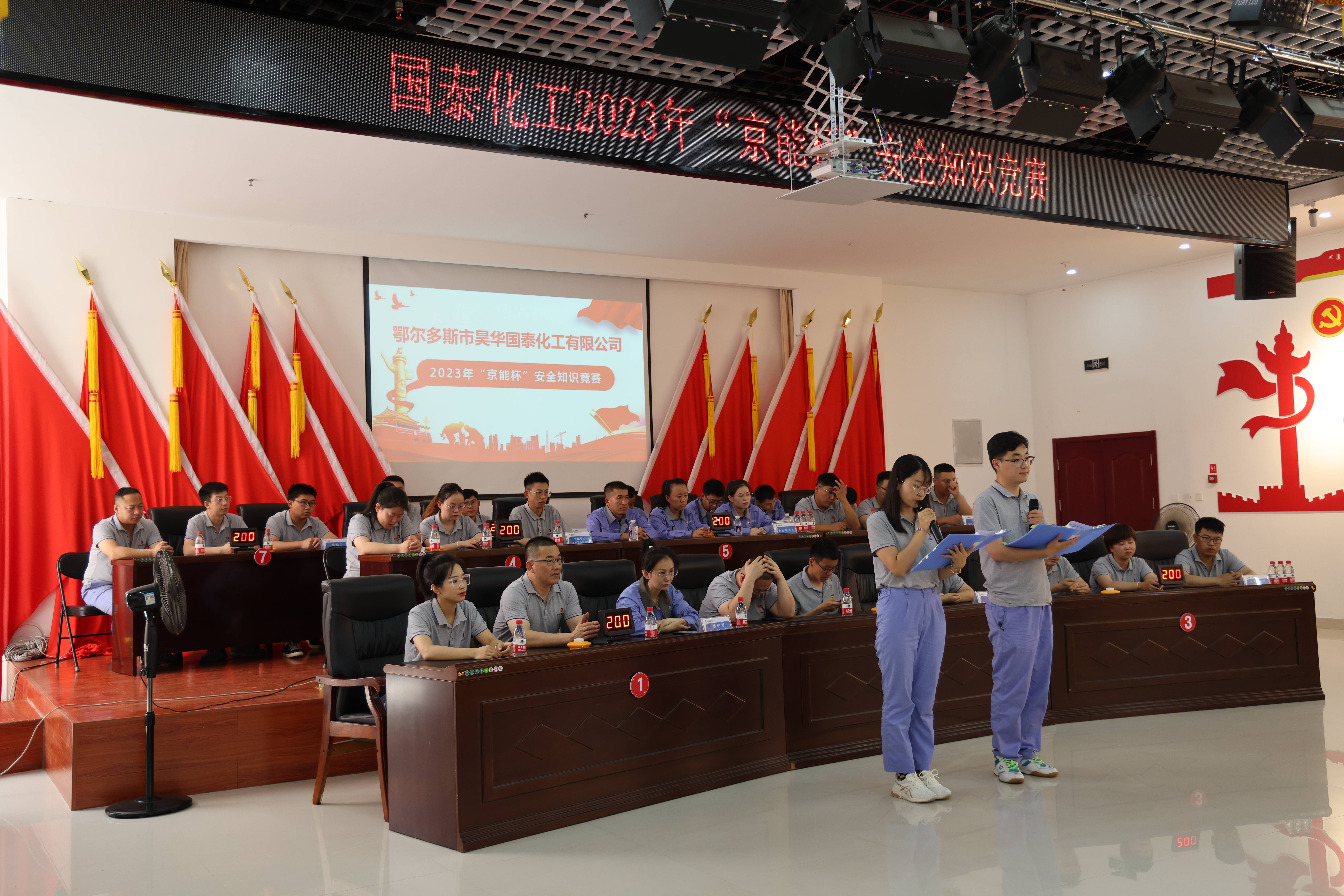 公司所属各企业开展清静知识竞赛_亚星yaxin