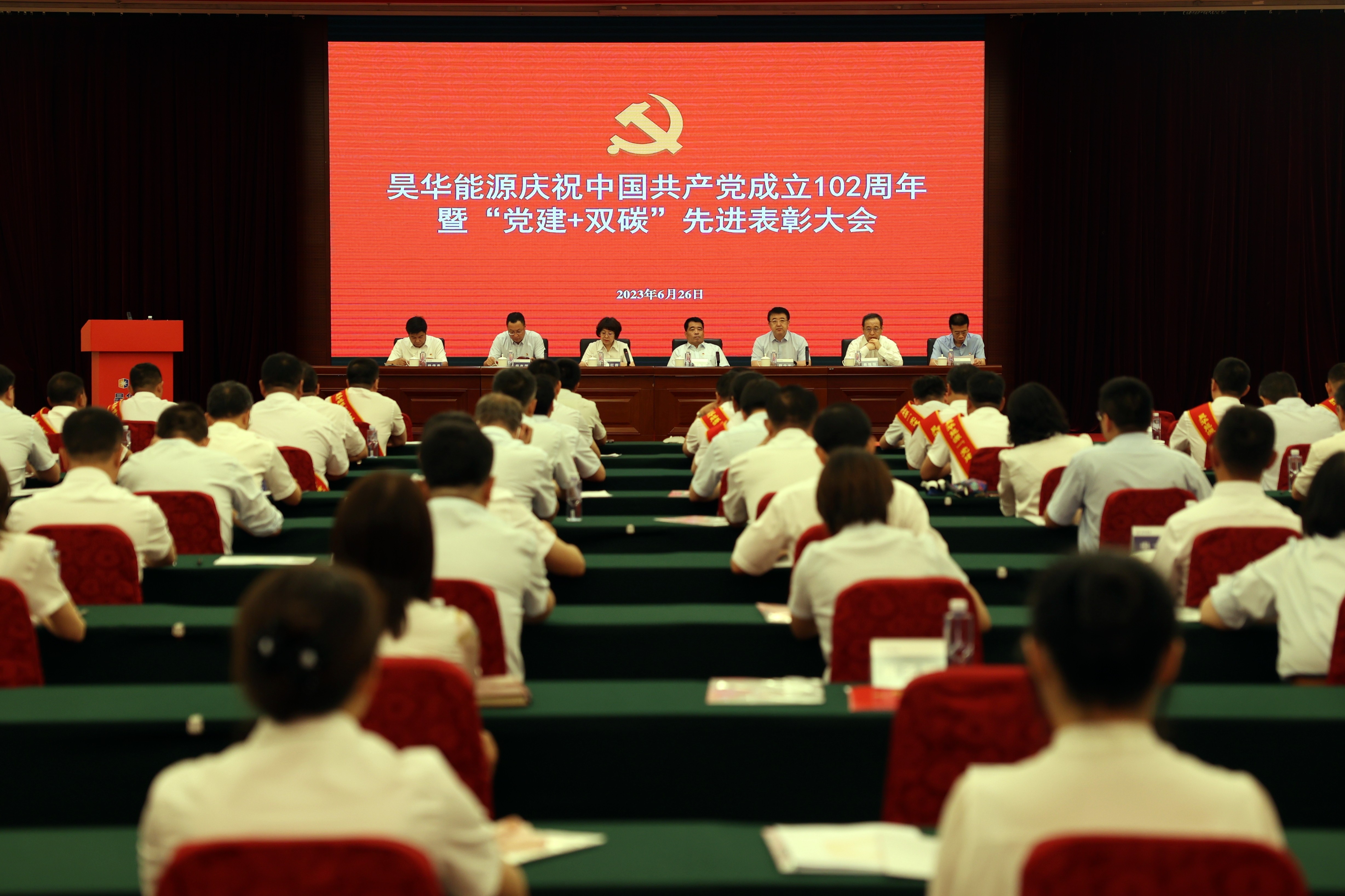 亚星yaxin能源庆祝中国共产党建设102周年 暨“党建+双碳”先进表扬大会_亚星yaxin