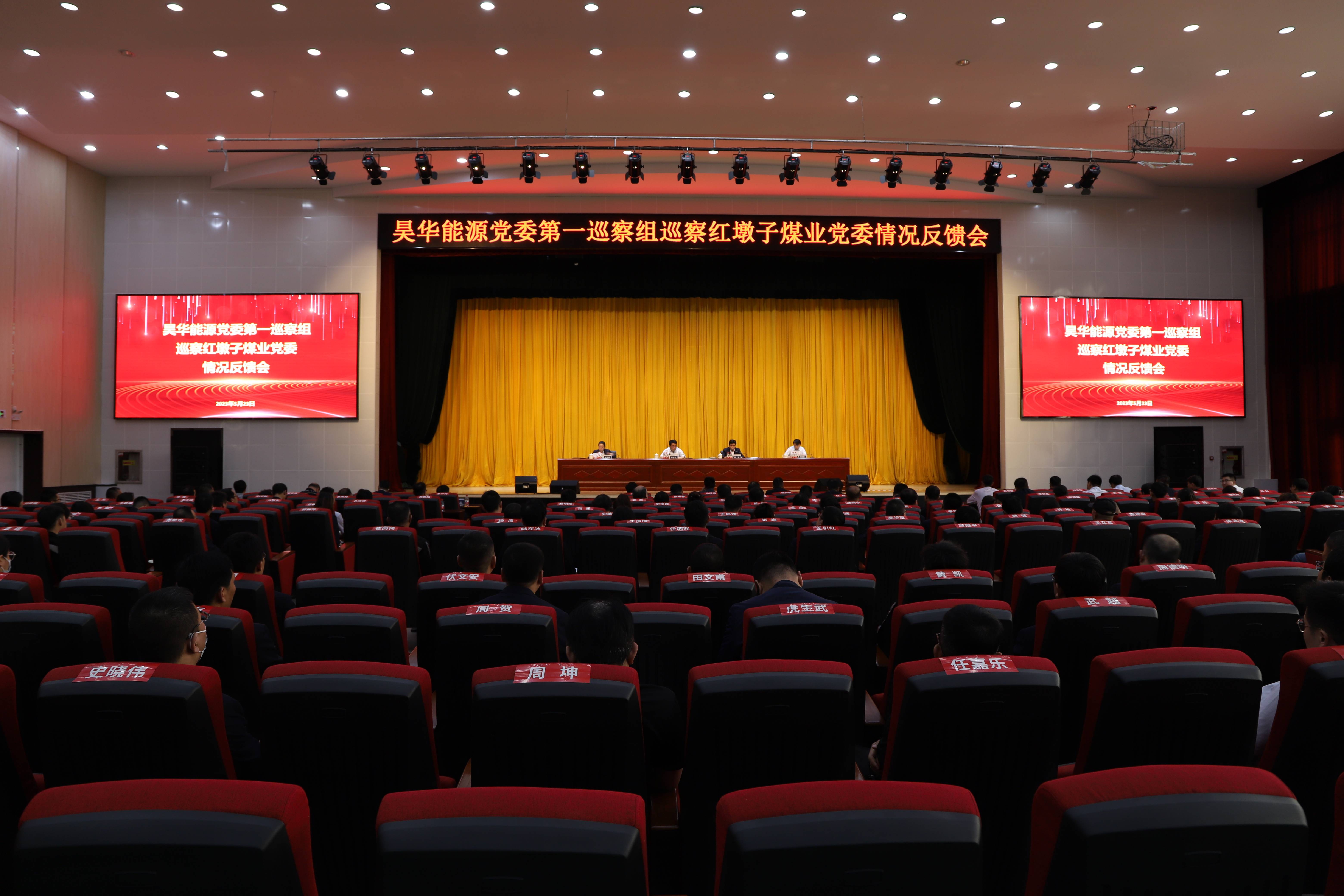 亚星yaxin能源党委召开第一巡察组巡察红墩子煤业党委情形反响会_亚星yaxin