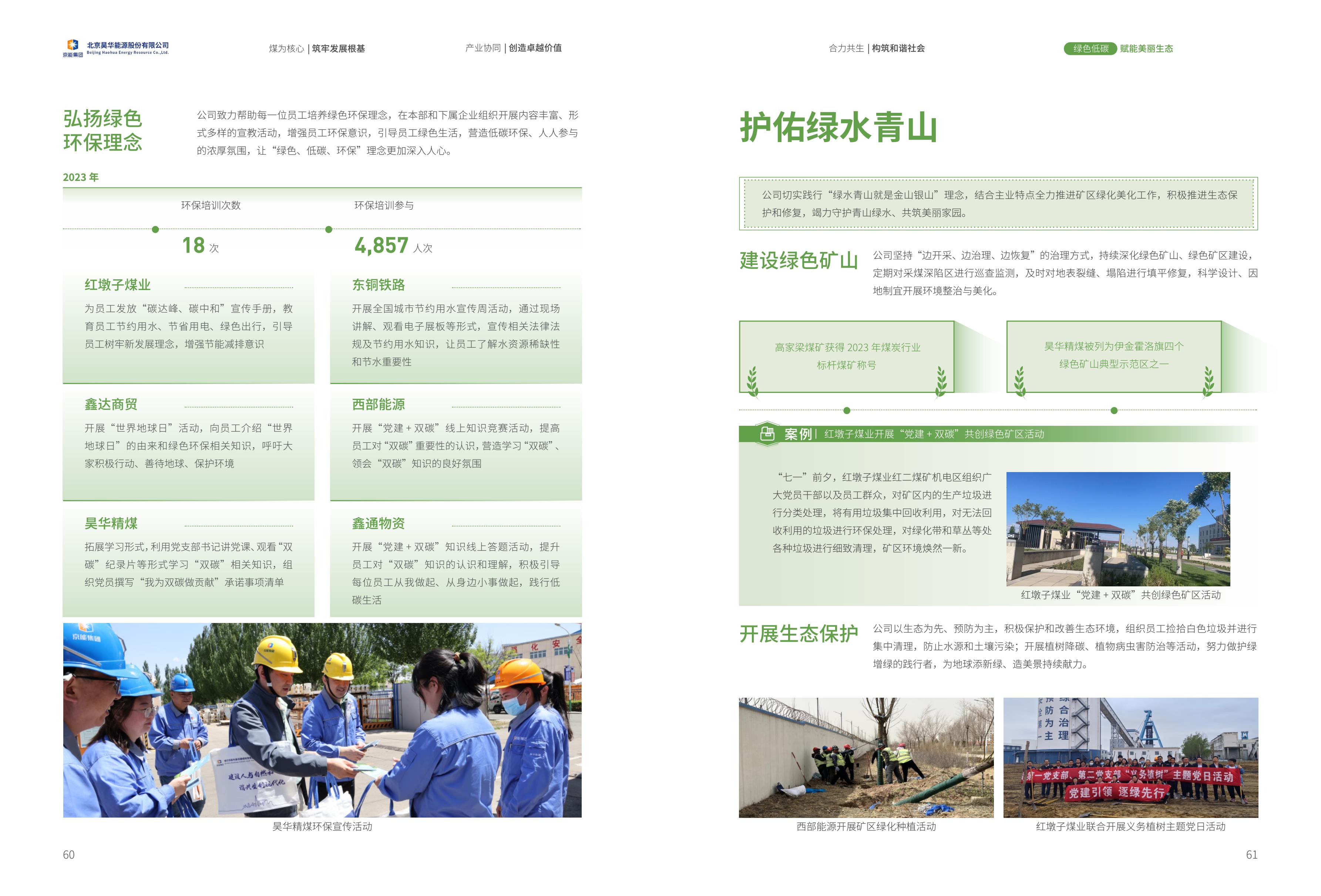 2023情形、社会及公司治理（ESG）报告_亚星yaxin