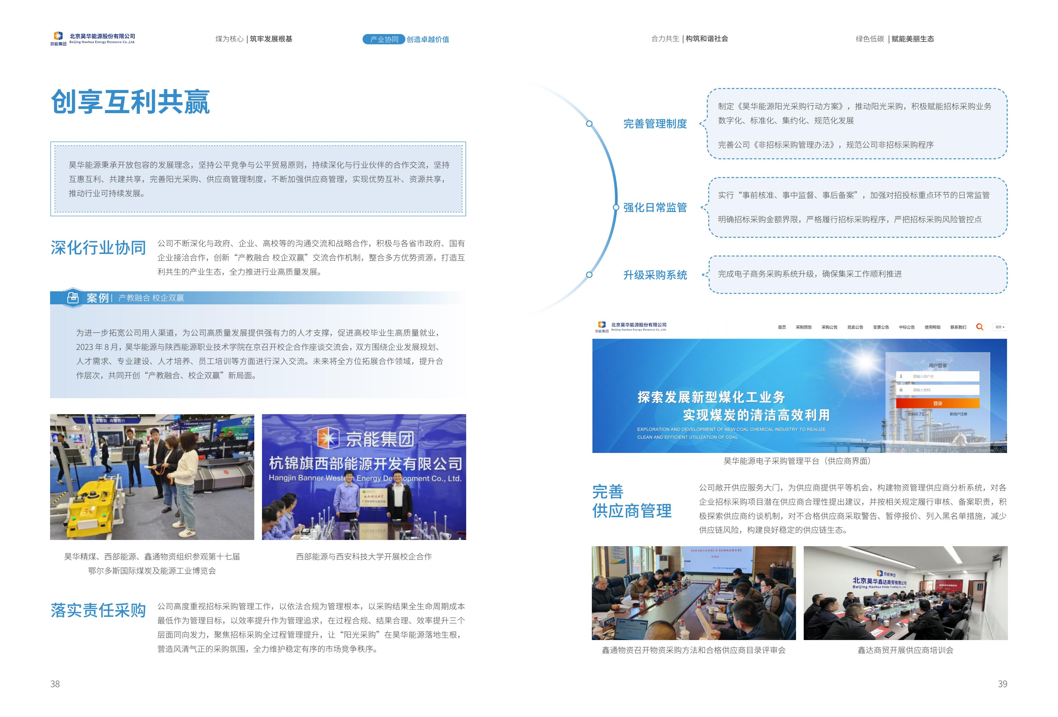 2023情形、社会及公司治理（ESG）报告_亚星yaxin