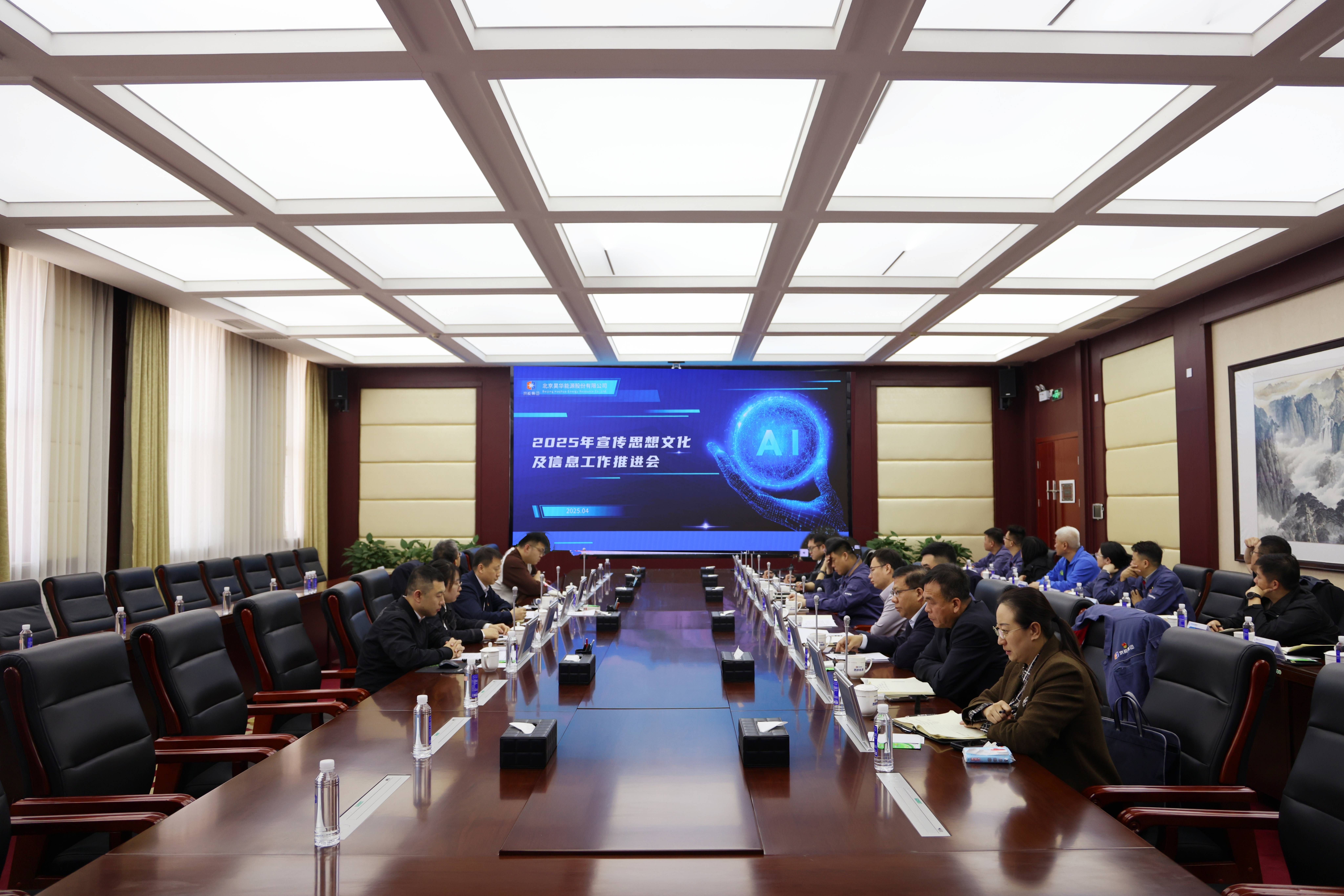 公司召开宣传头脑文化及信息事情推进会_亚星yaxin