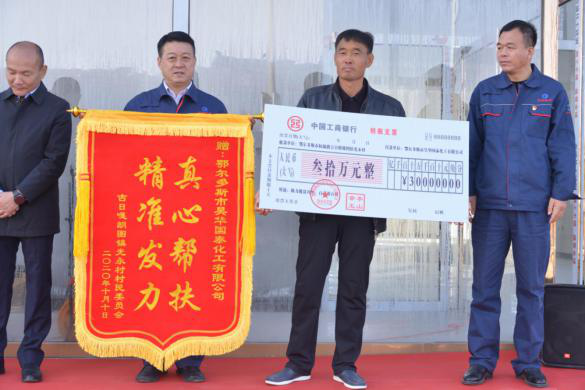 对口帮扶贫困村 国泰化工捐赠30万元_亚星yaxin