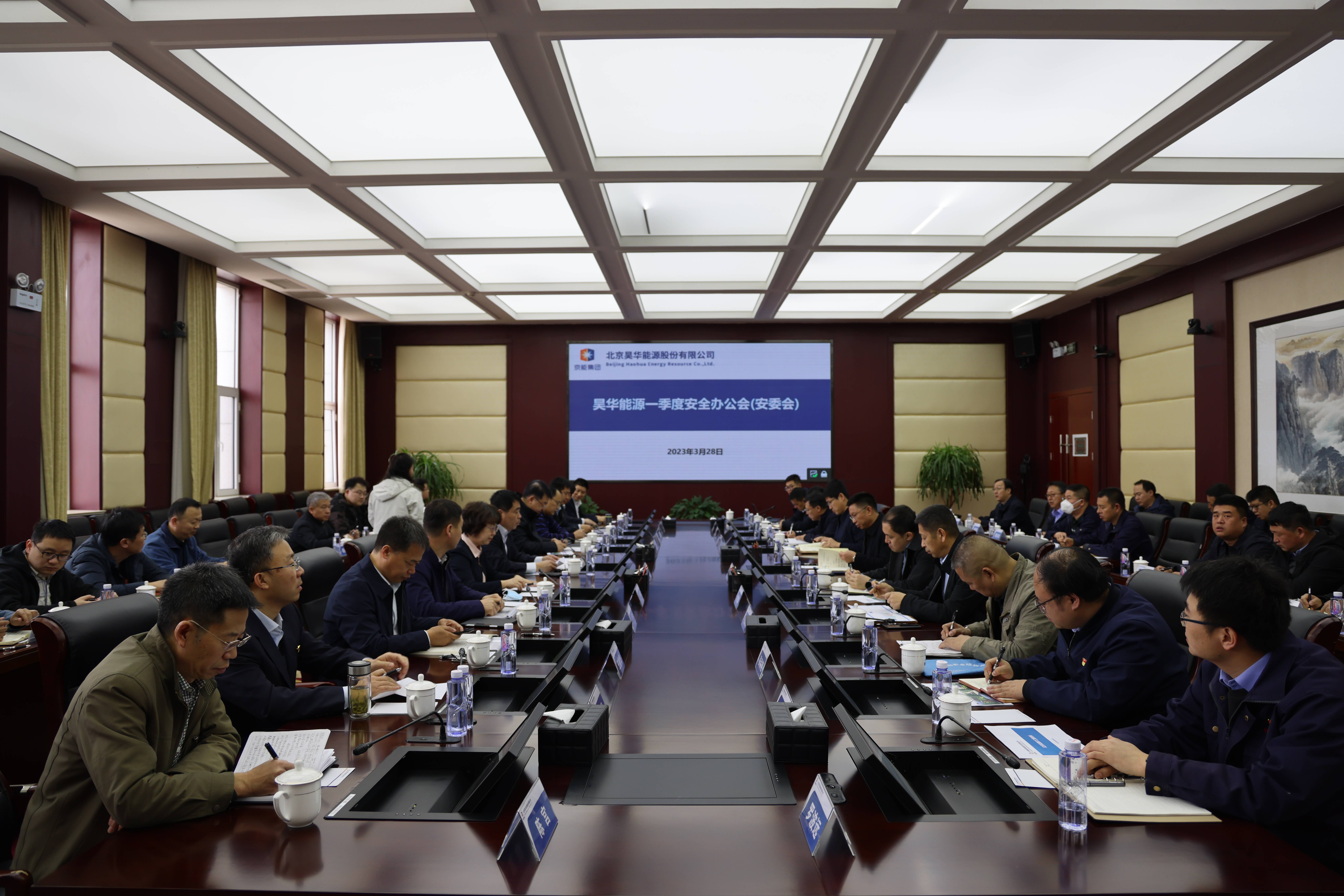 亚星yaxin能源召开2023年一季度清静办公会_亚星yaxin