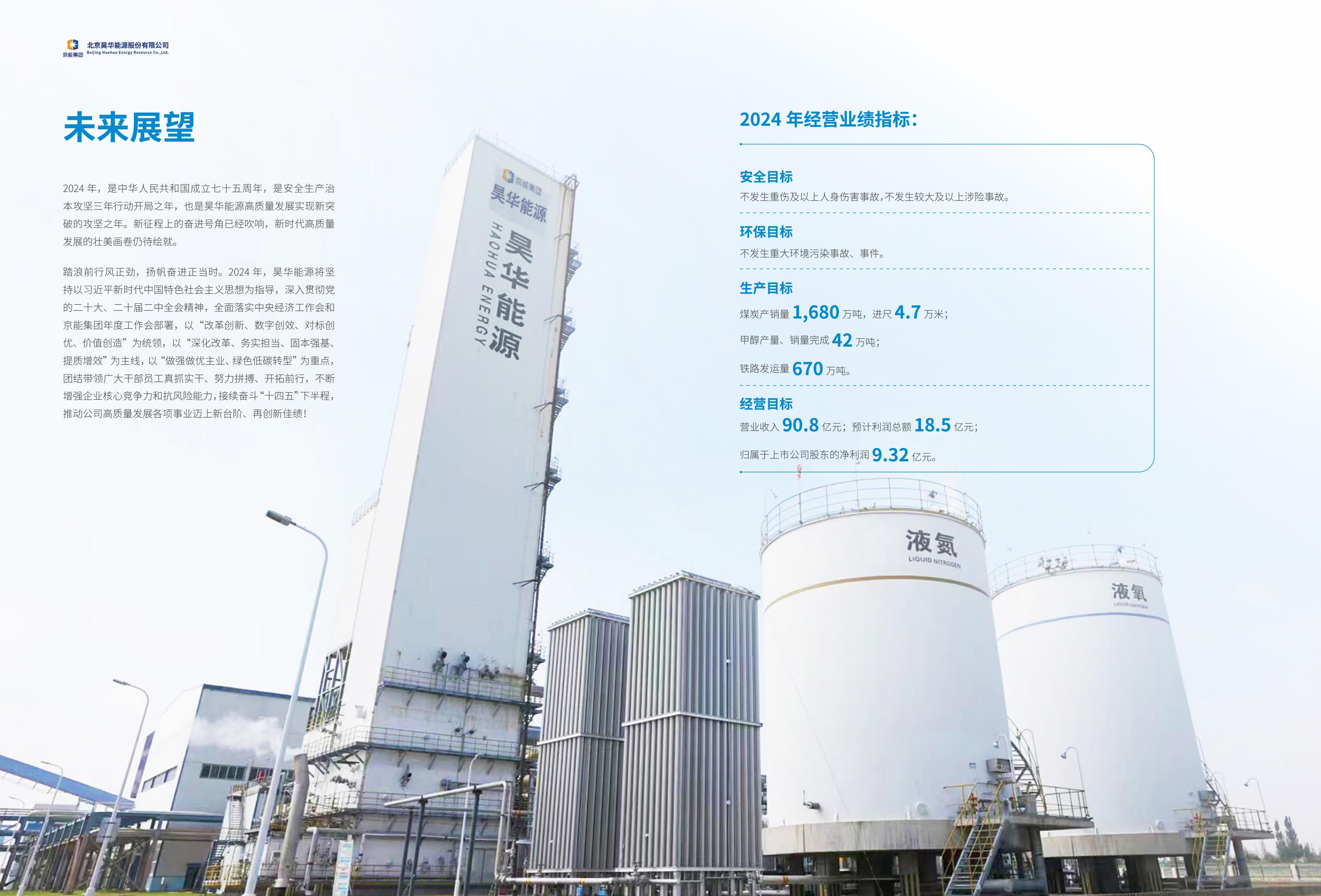 2023情形、社会及公司治理（ESG）报告_亚星yaxin