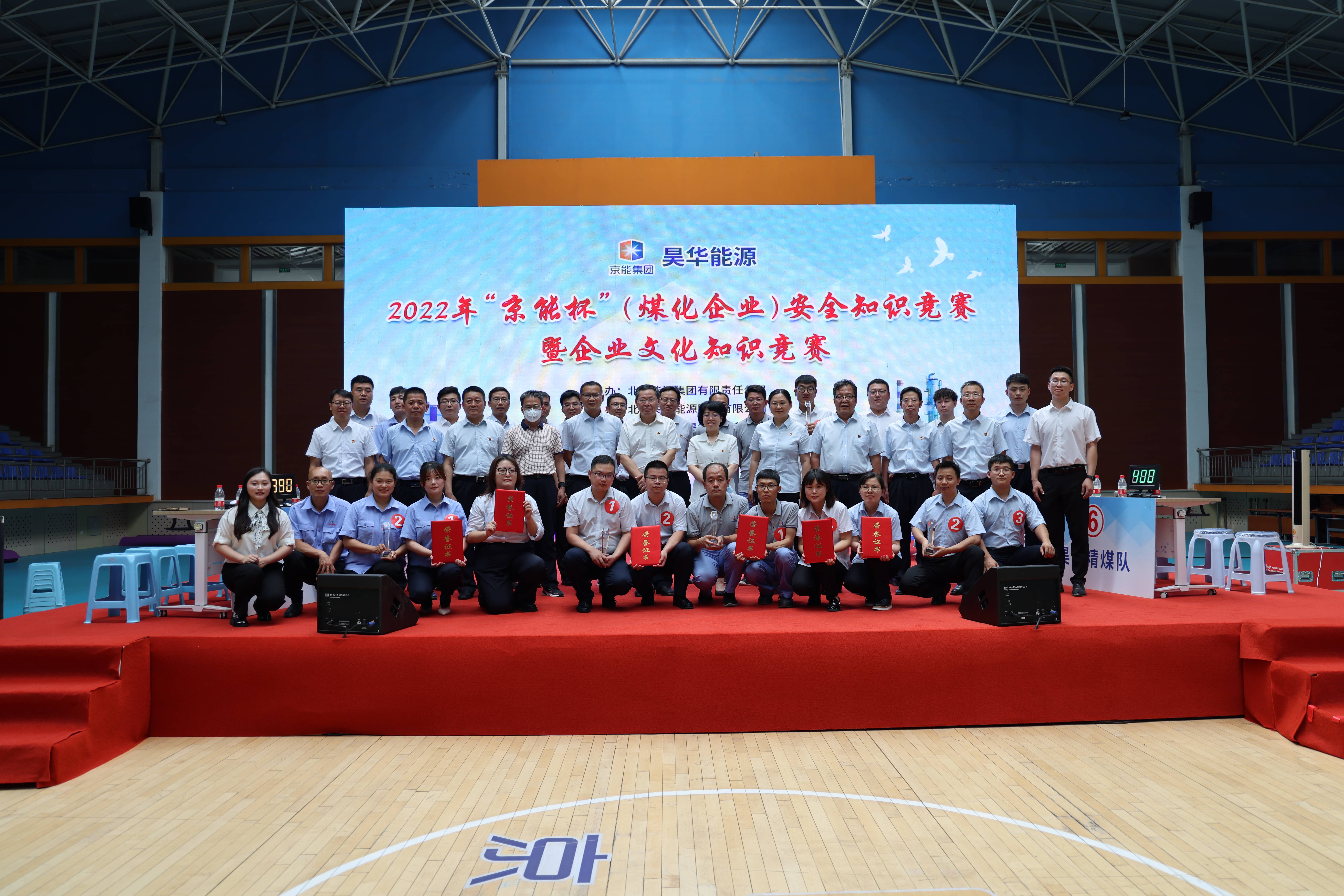 2022年“京能杯”（煤化企业）清静知识竞赛暨企业文化知识竞赛决赛圆满落幕_亚星yaxin