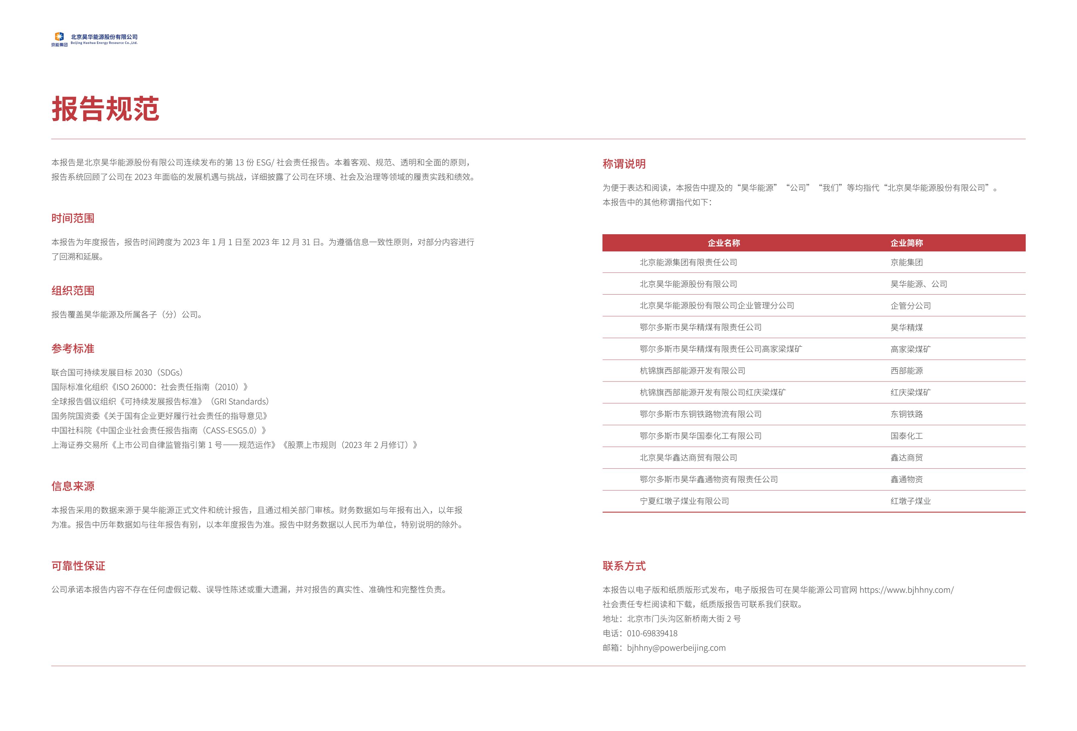2023情形、社会及公司治理（ESG）报告_亚星yaxin