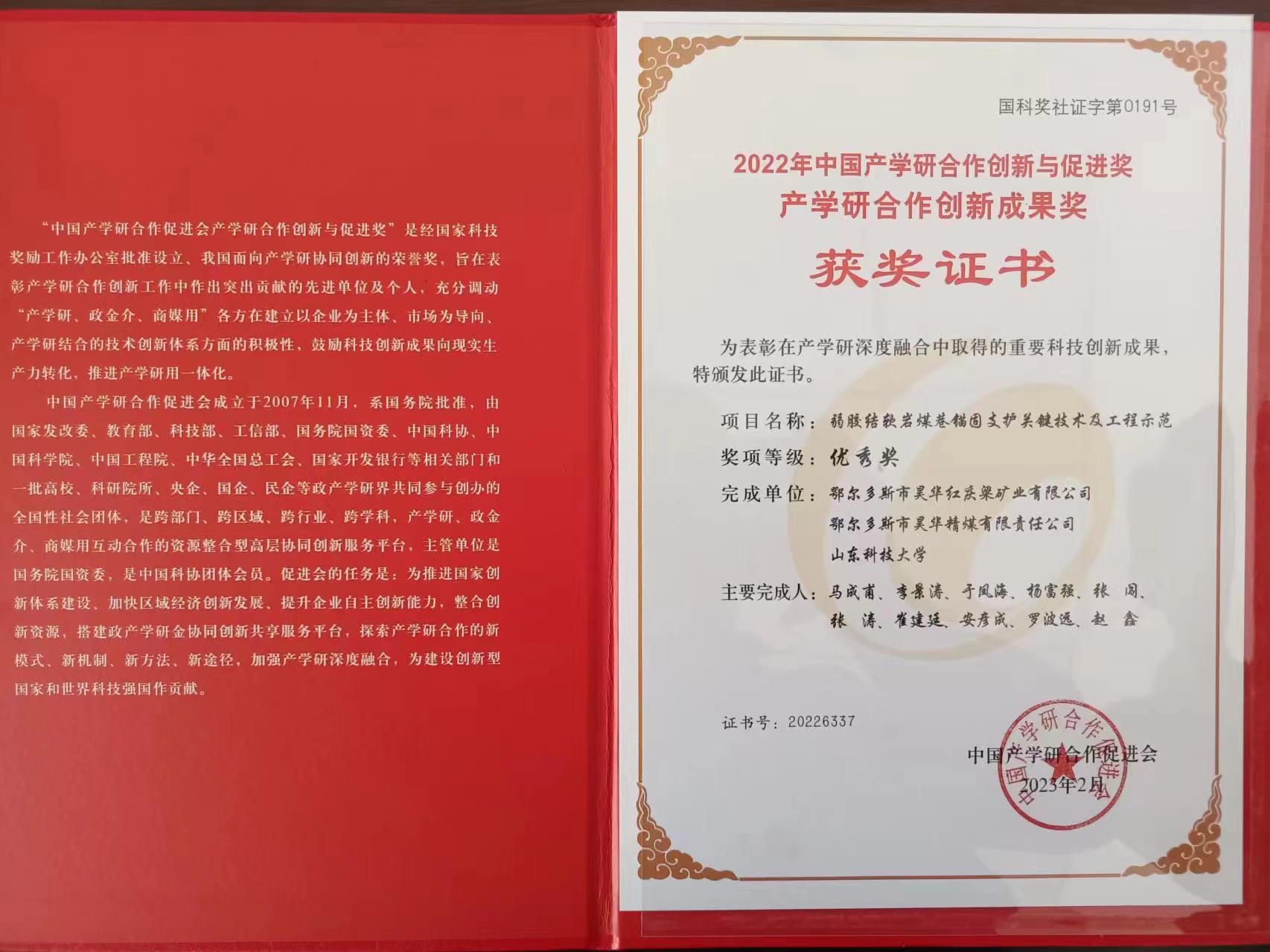 西部能源荣获中国产学研相助增进会 评出的2022年中国产学研相助立异与增进奖_亚星yaxin