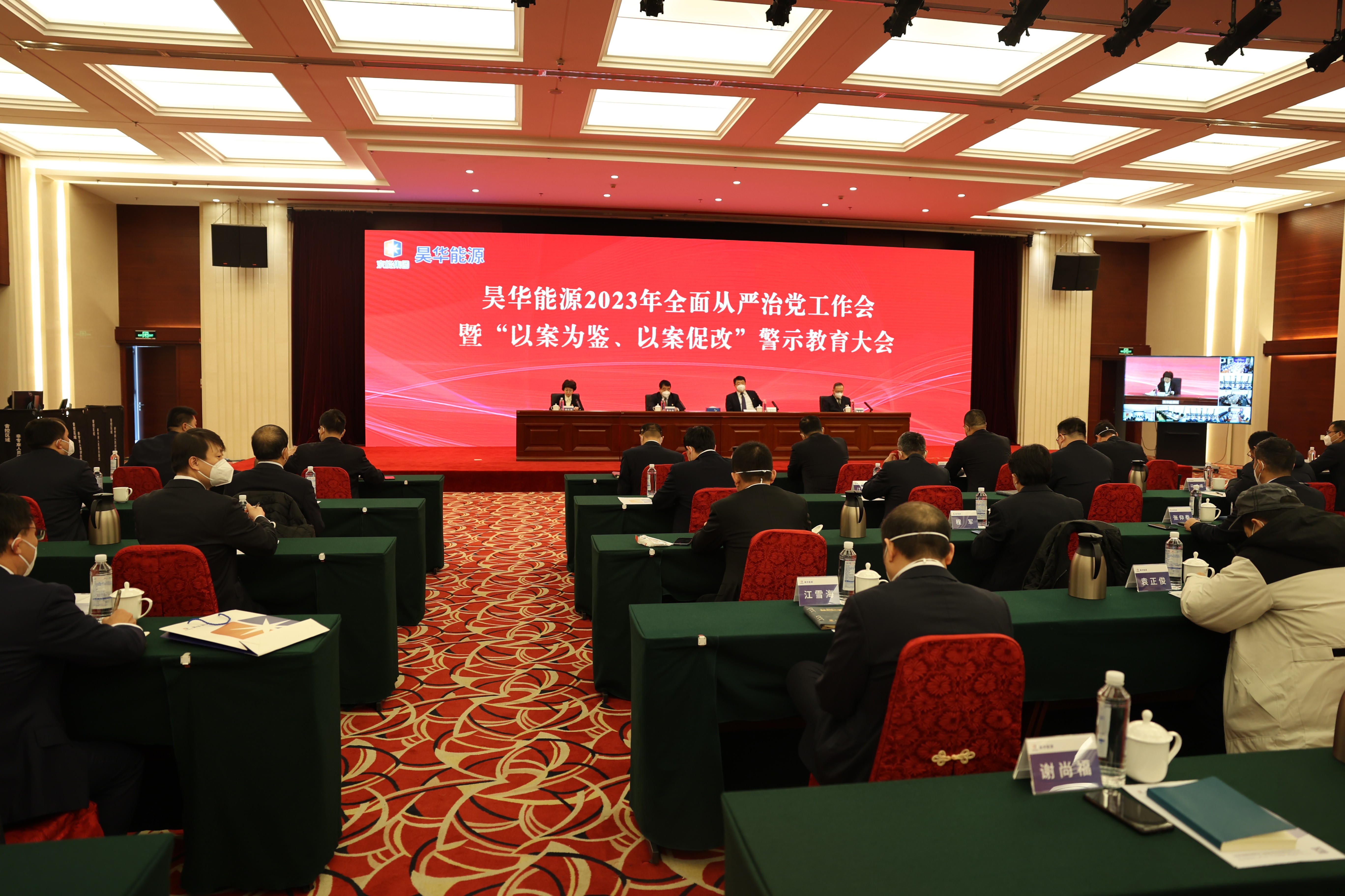 亚星yaxin能源召开2023年周全从严治党（党建）事情会暨“以案为鉴、以案促改”警示教育大会_亚星yaxin