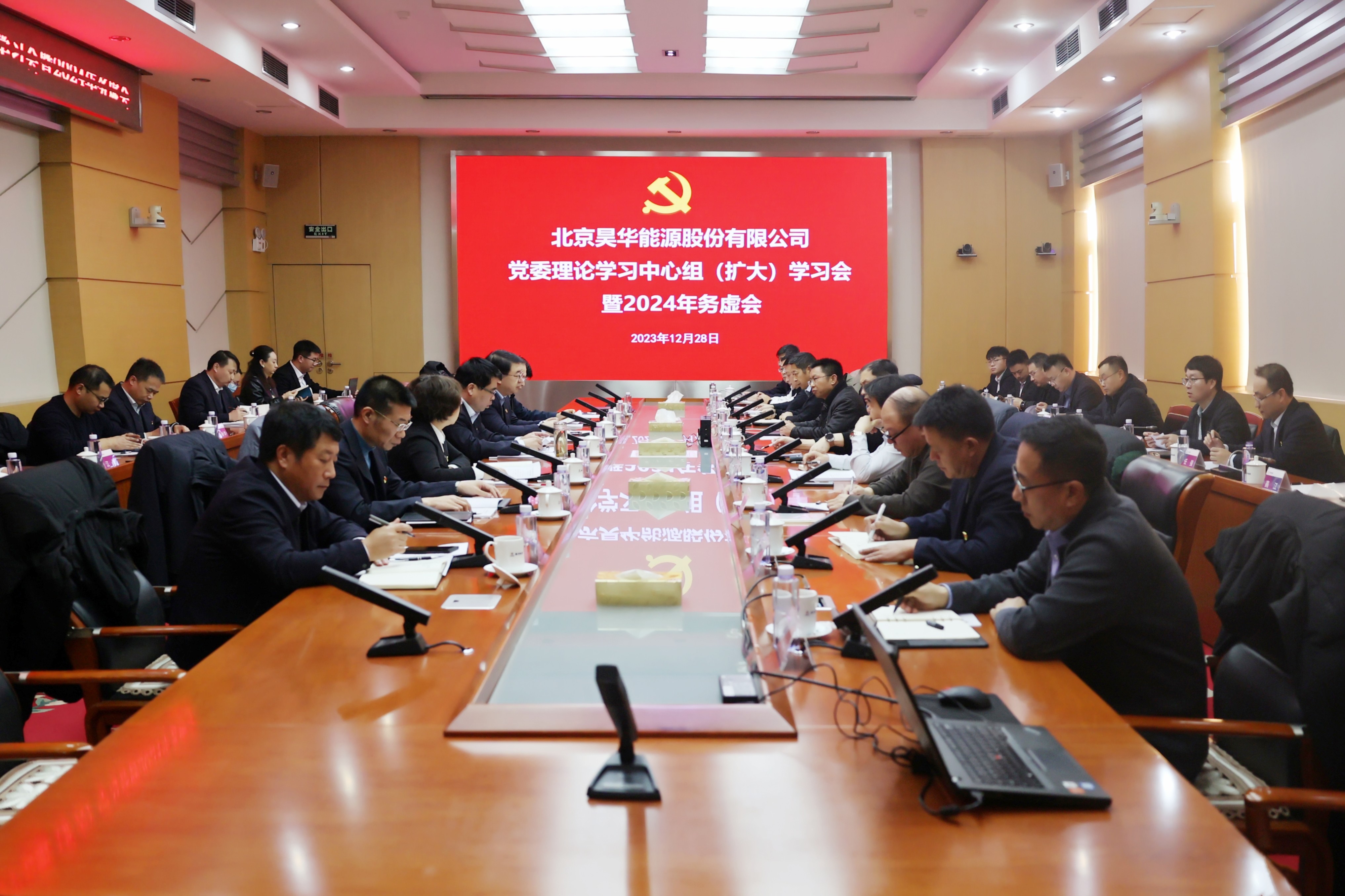 公司召开党委理论学习中心组（扩大）学习会暨2024年务虚会_亚星yaxin